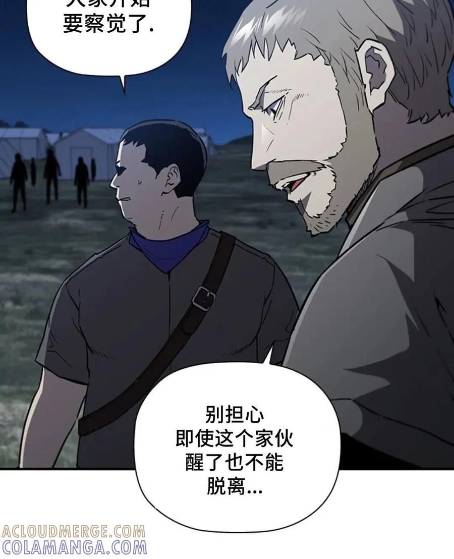 《贪食的降临》第二季 第55话 第81页