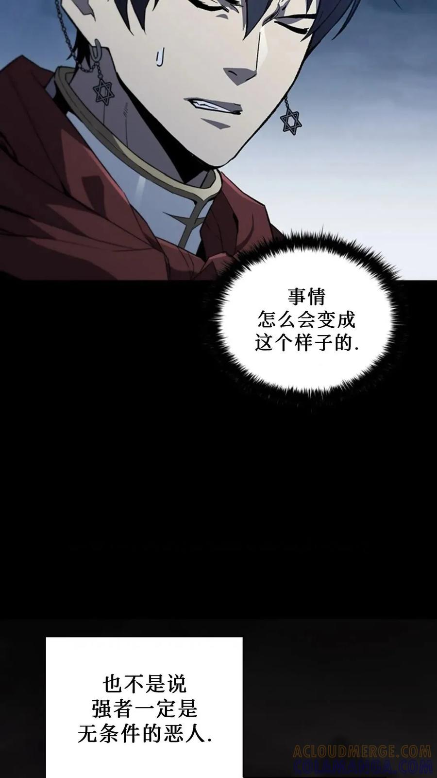 《贪食的降临》第二季 第55话 第105页