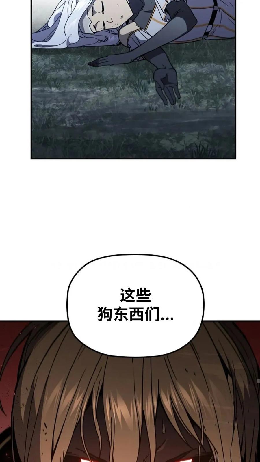 《贪食的降临》第二季 第55话 第86页
