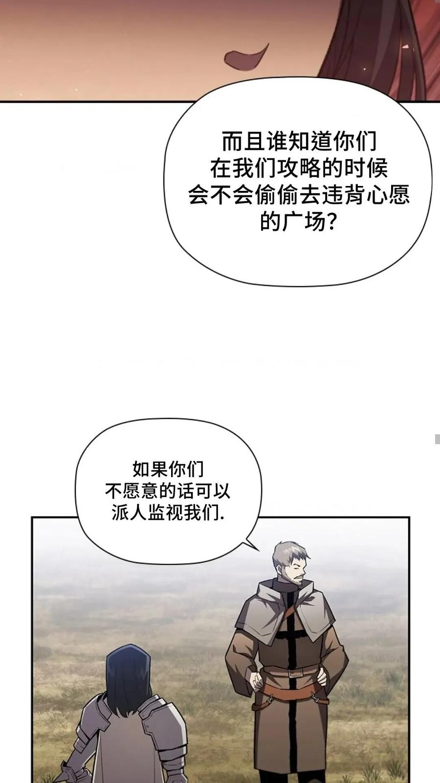 《贪食的降临》第二季 第55话 第19页