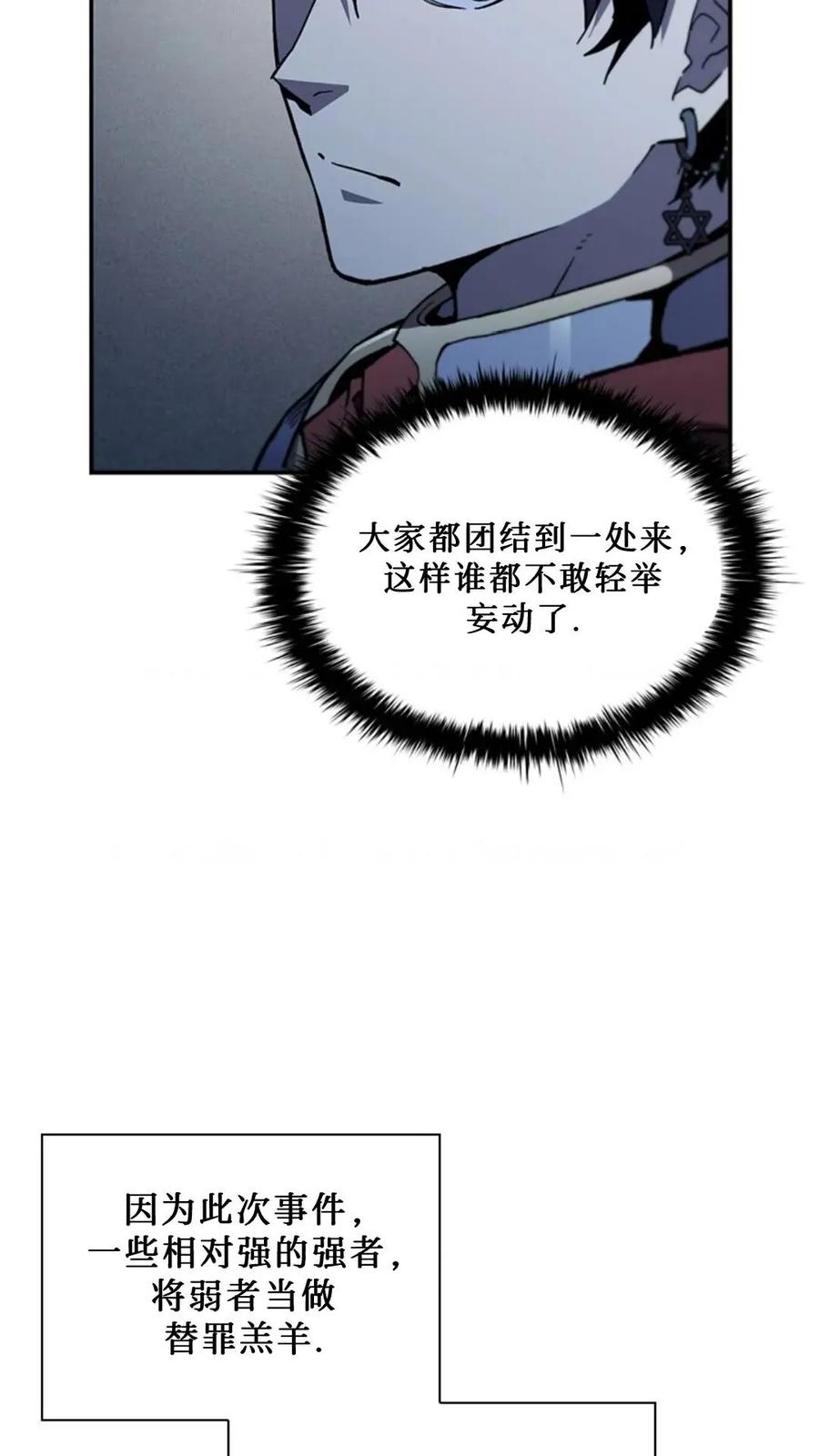 《贪食的降临》第二季 第55话 第63页