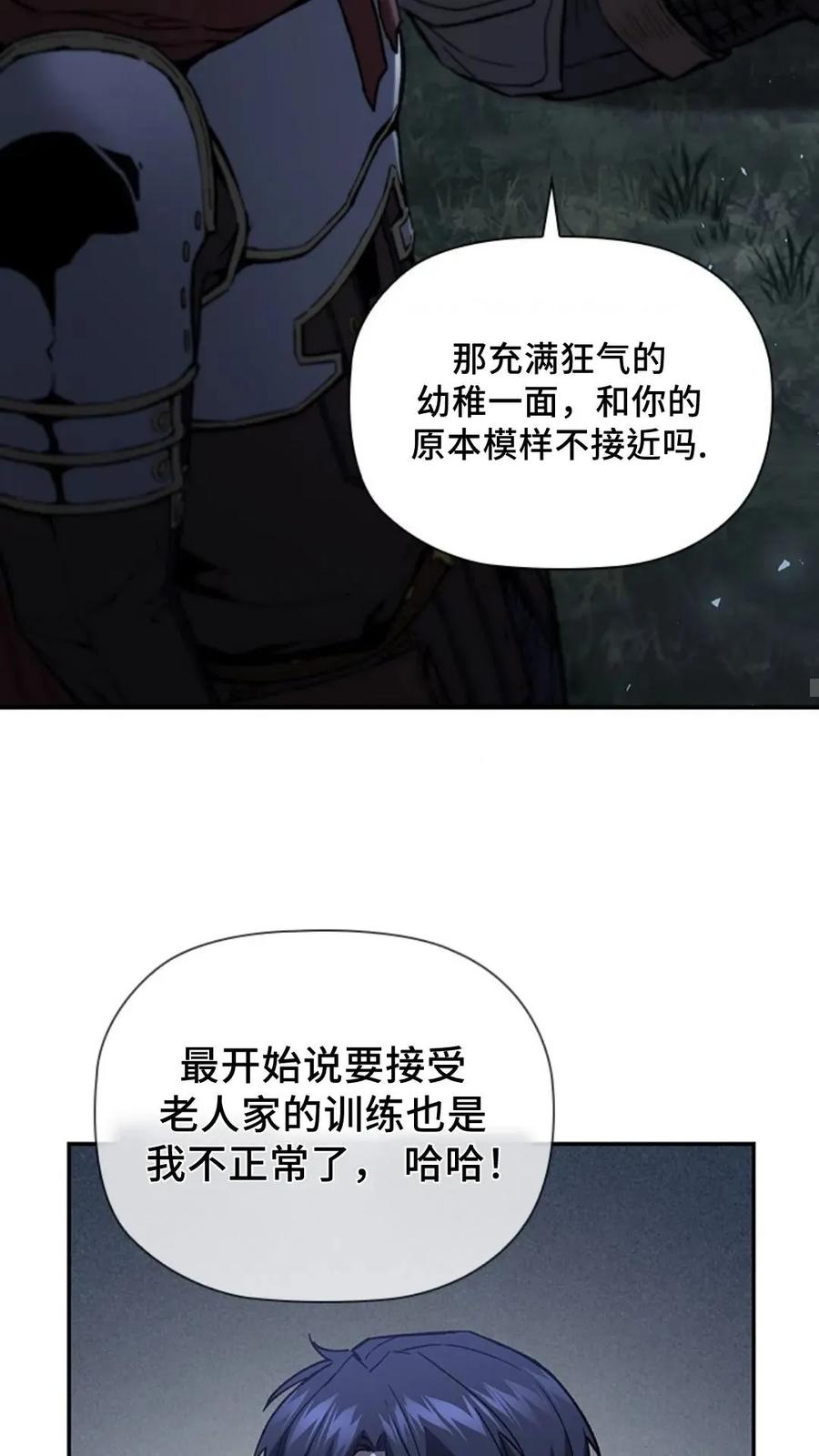 《贪食的降临》第二季 第55话 第46页