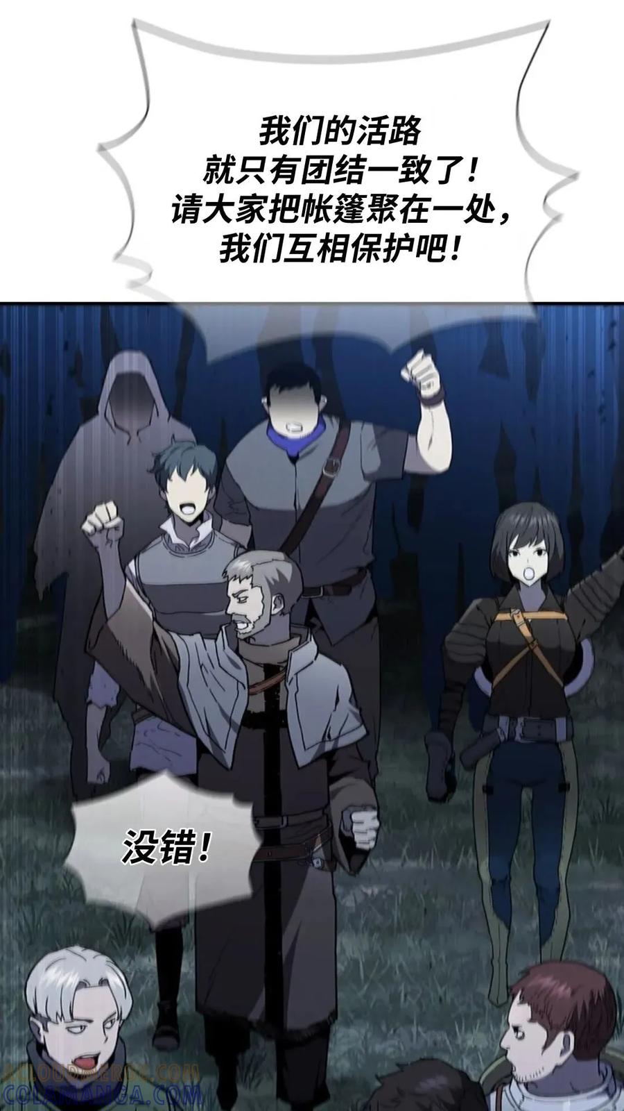 《贪食的降临》第二季 第55话 第61页