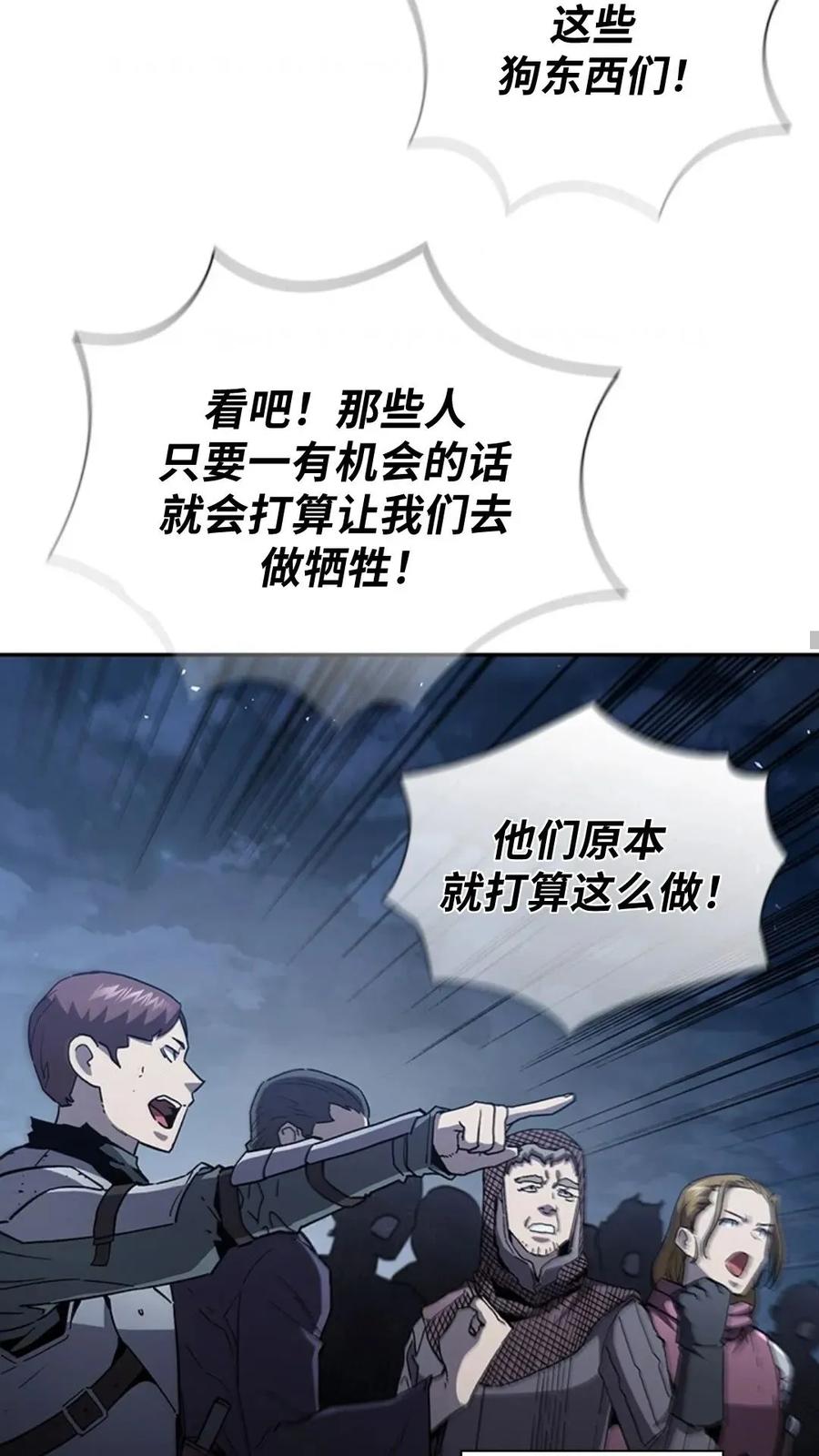 《贪食的降临》第二季 第55话 第58页