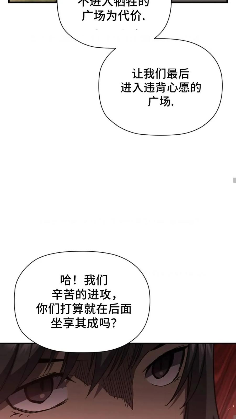 《贪食的降临》第二季 第55话 第18页