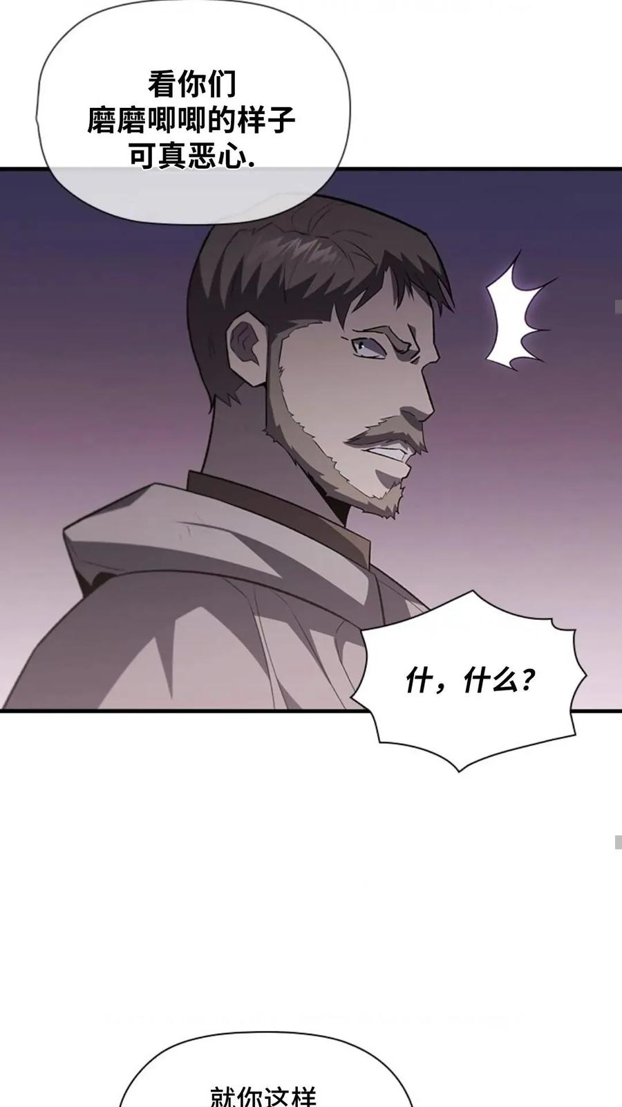 《贪食的降临》第二季 第55话 第12页