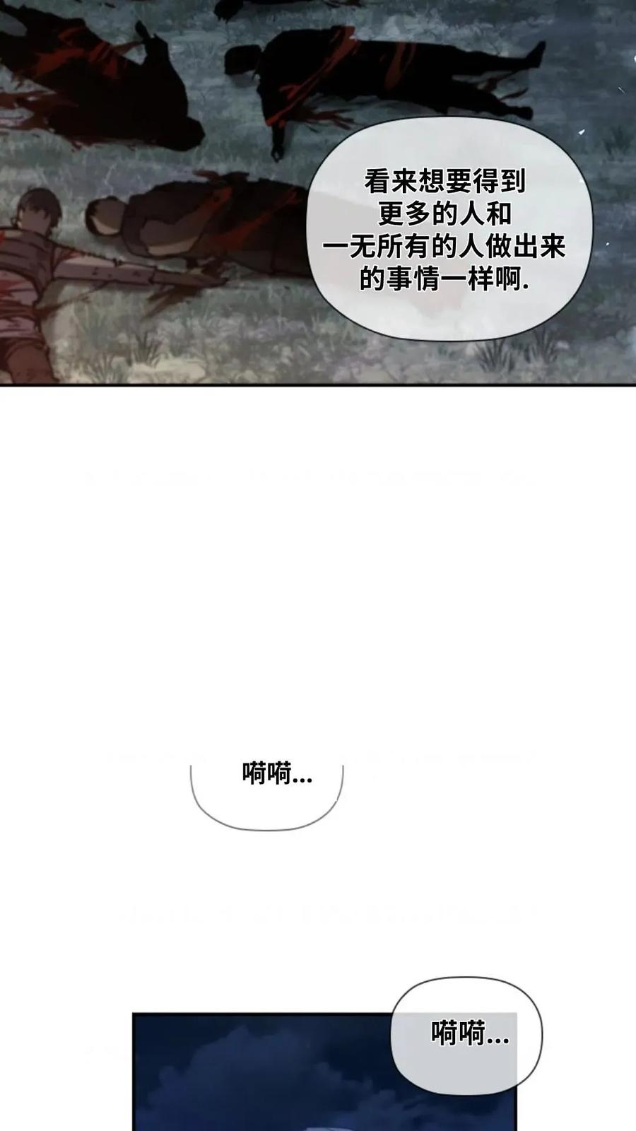 《贪食的降临》第二季 第55话 第96页