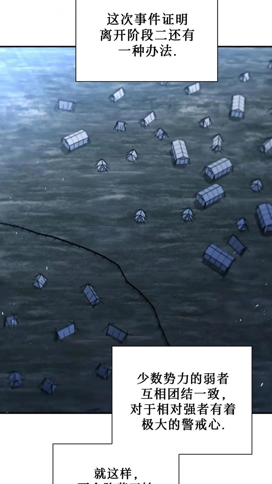 《贪食的降临》第二季 第55话 第64页
