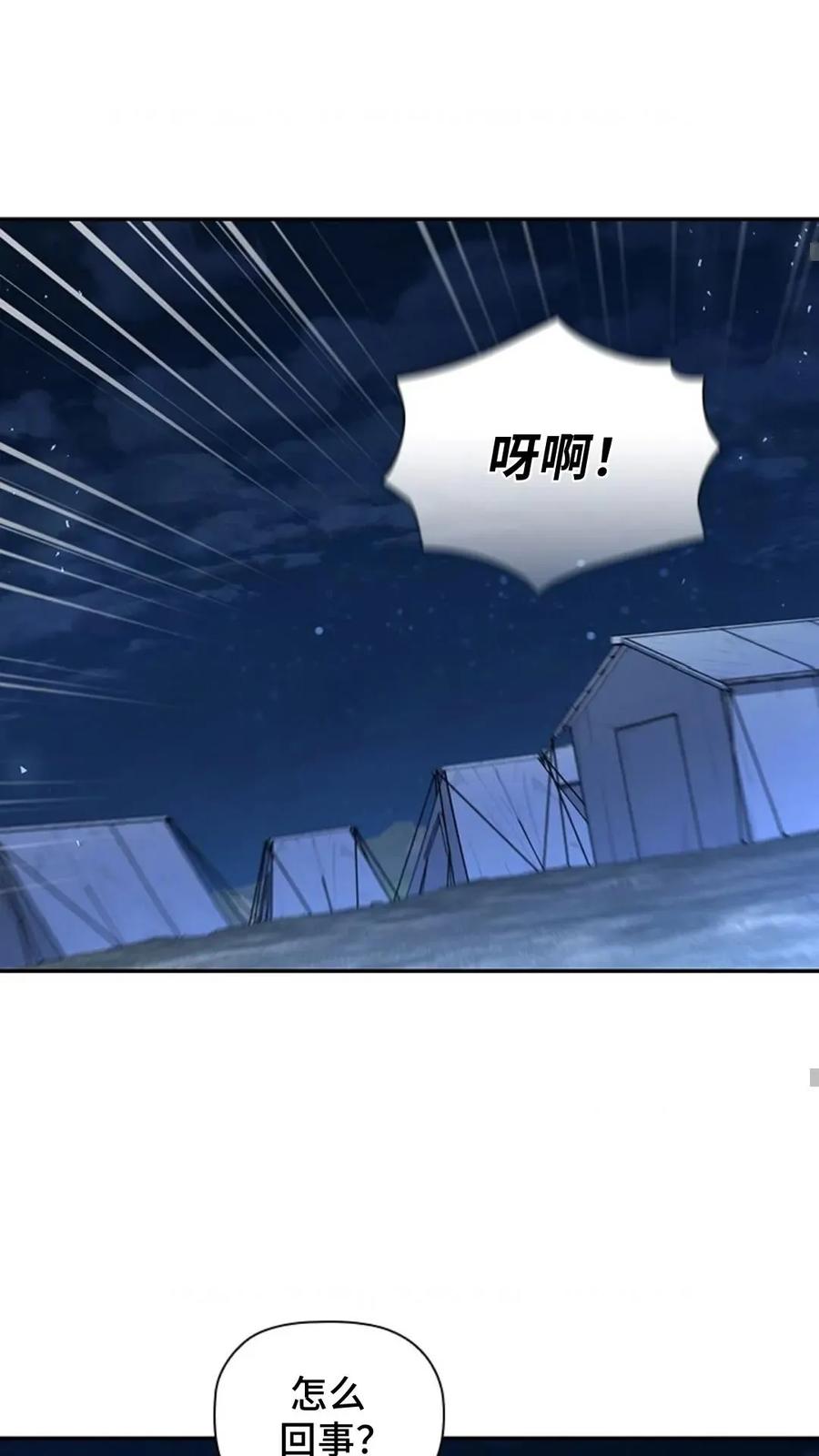《贪食的降临》第二季 第55话 第48页