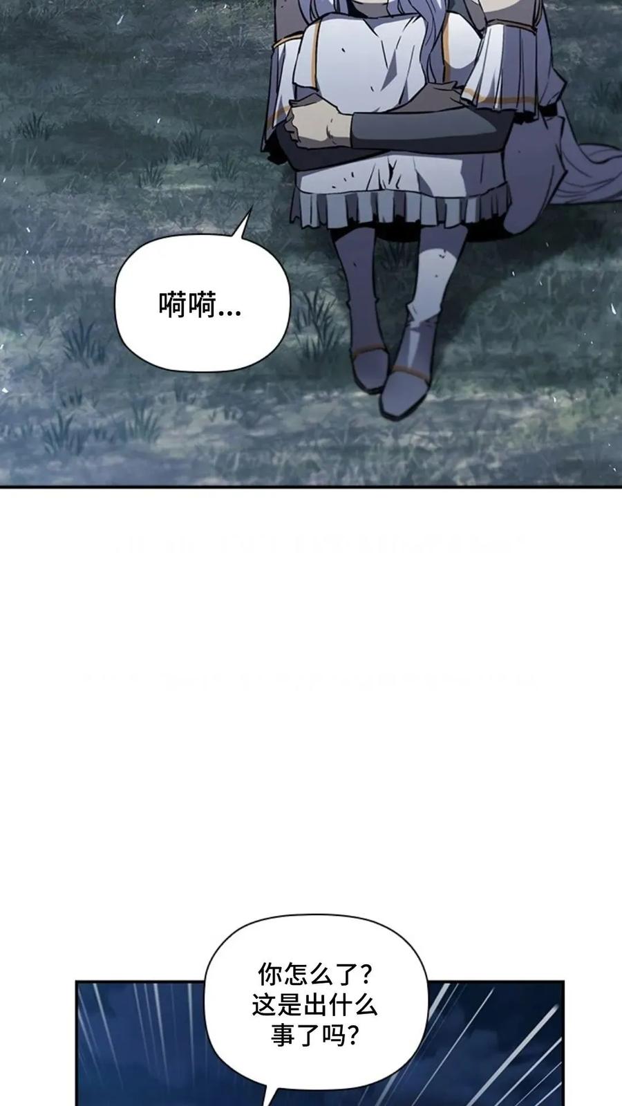 《贪食的降临》第二季 第55话 第98页