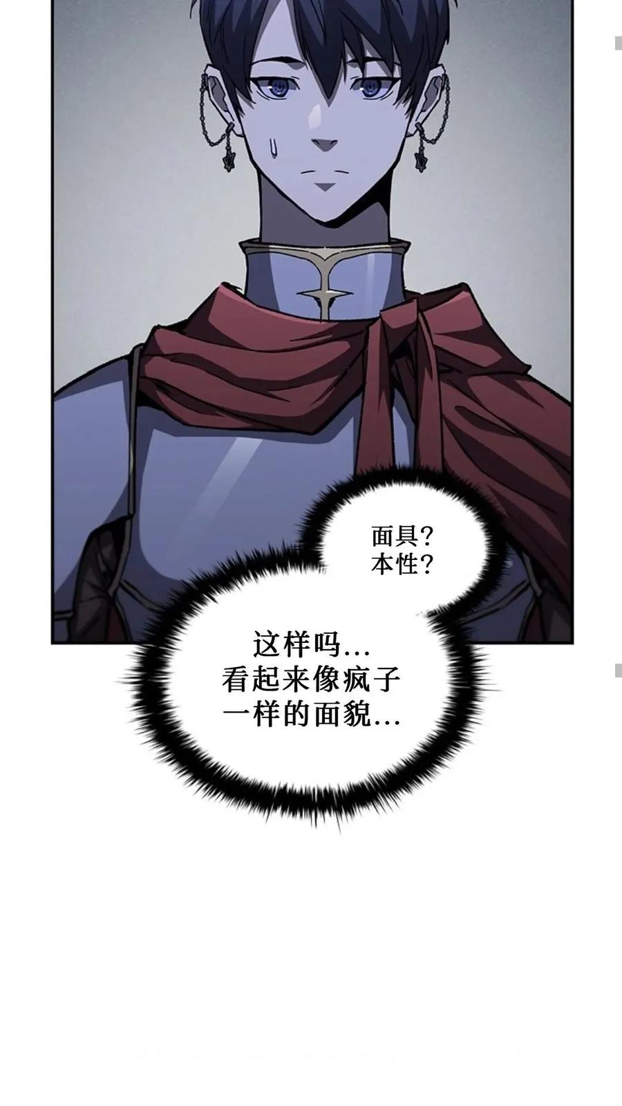 《贪食的降临》第二季 第55话 第47页