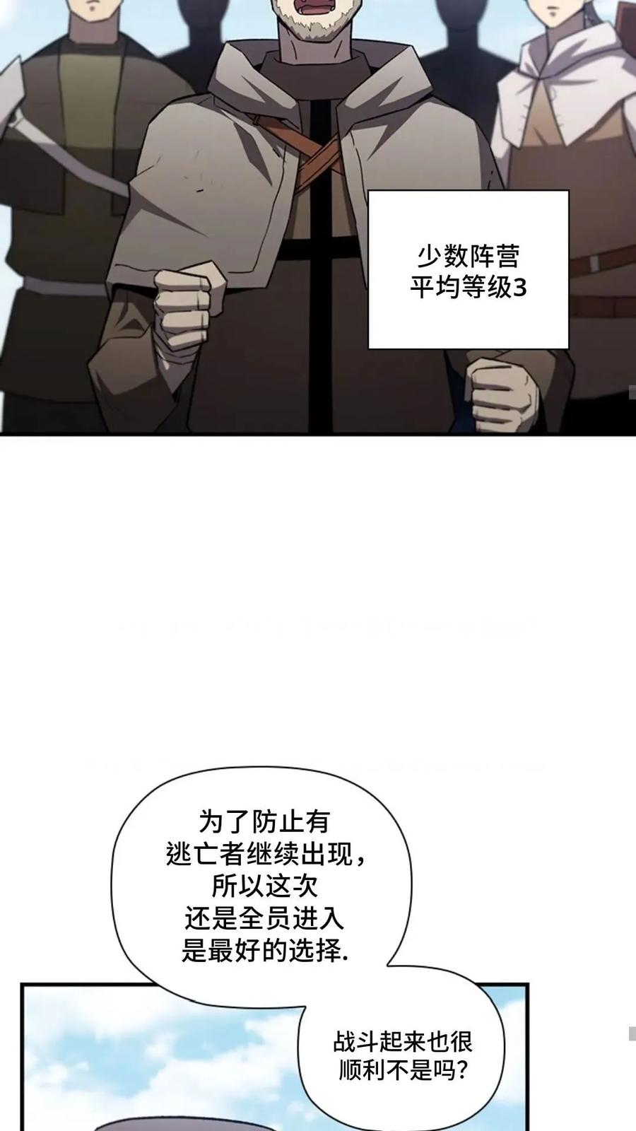 《贪食的降临》第二季 第55话 第8页