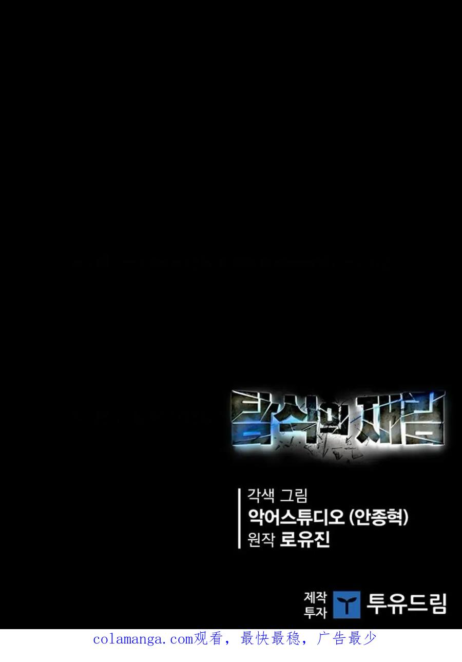 《贪食的降临》第二季 第55话 第108页