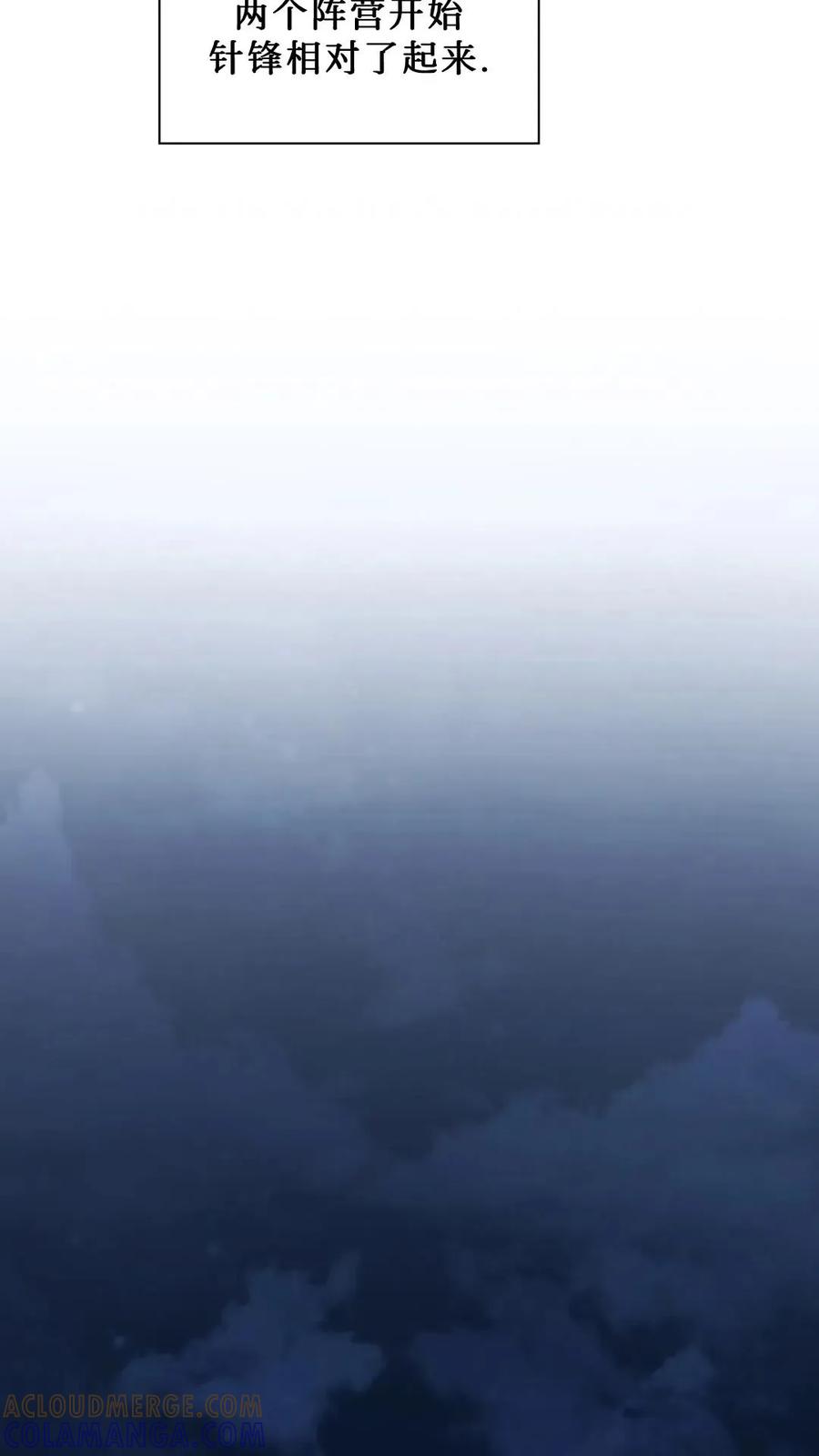 《贪食的降临》第二季 第55话 第65页