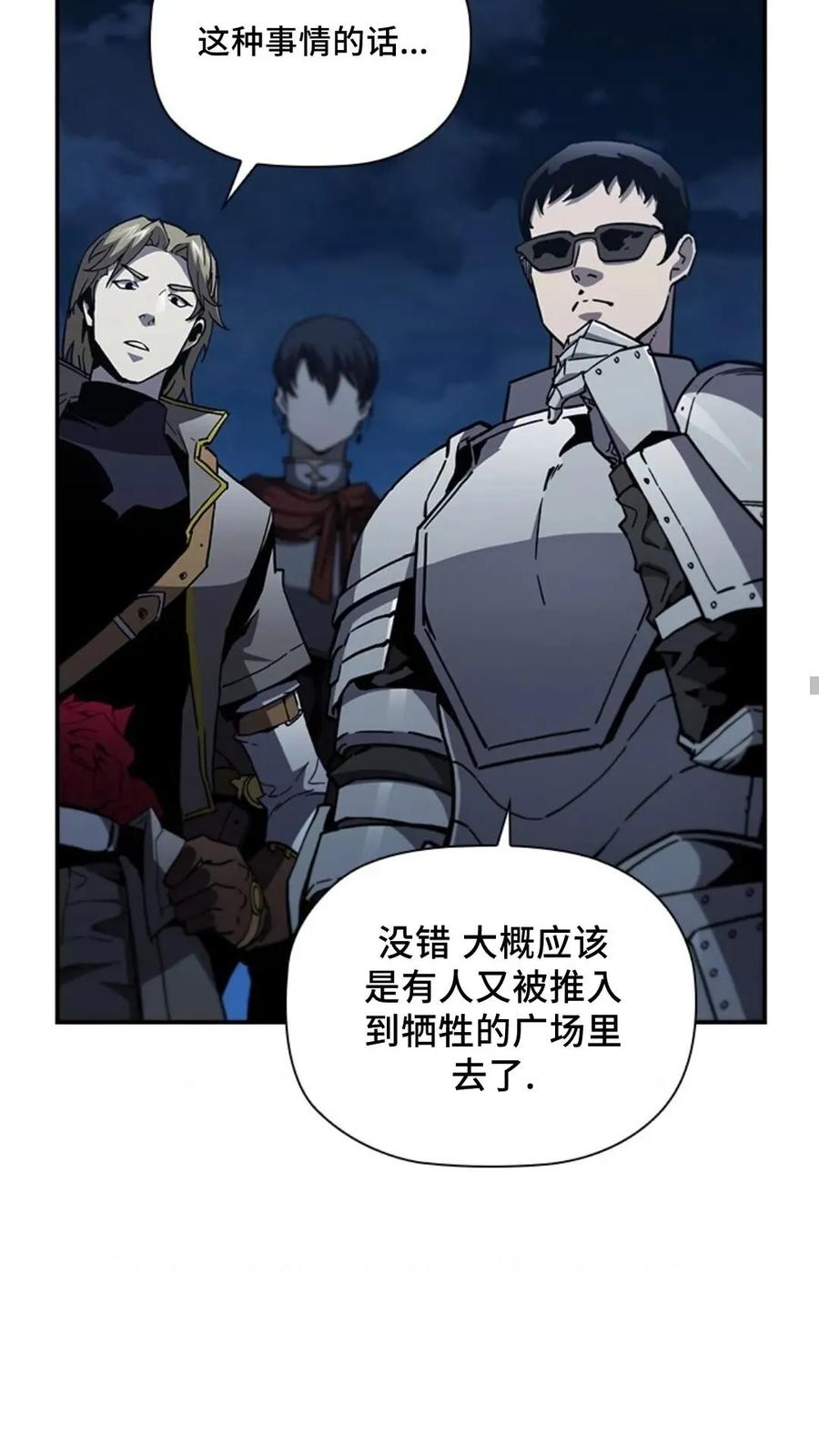 《贪食的降临》第二季 第55话 第54页
