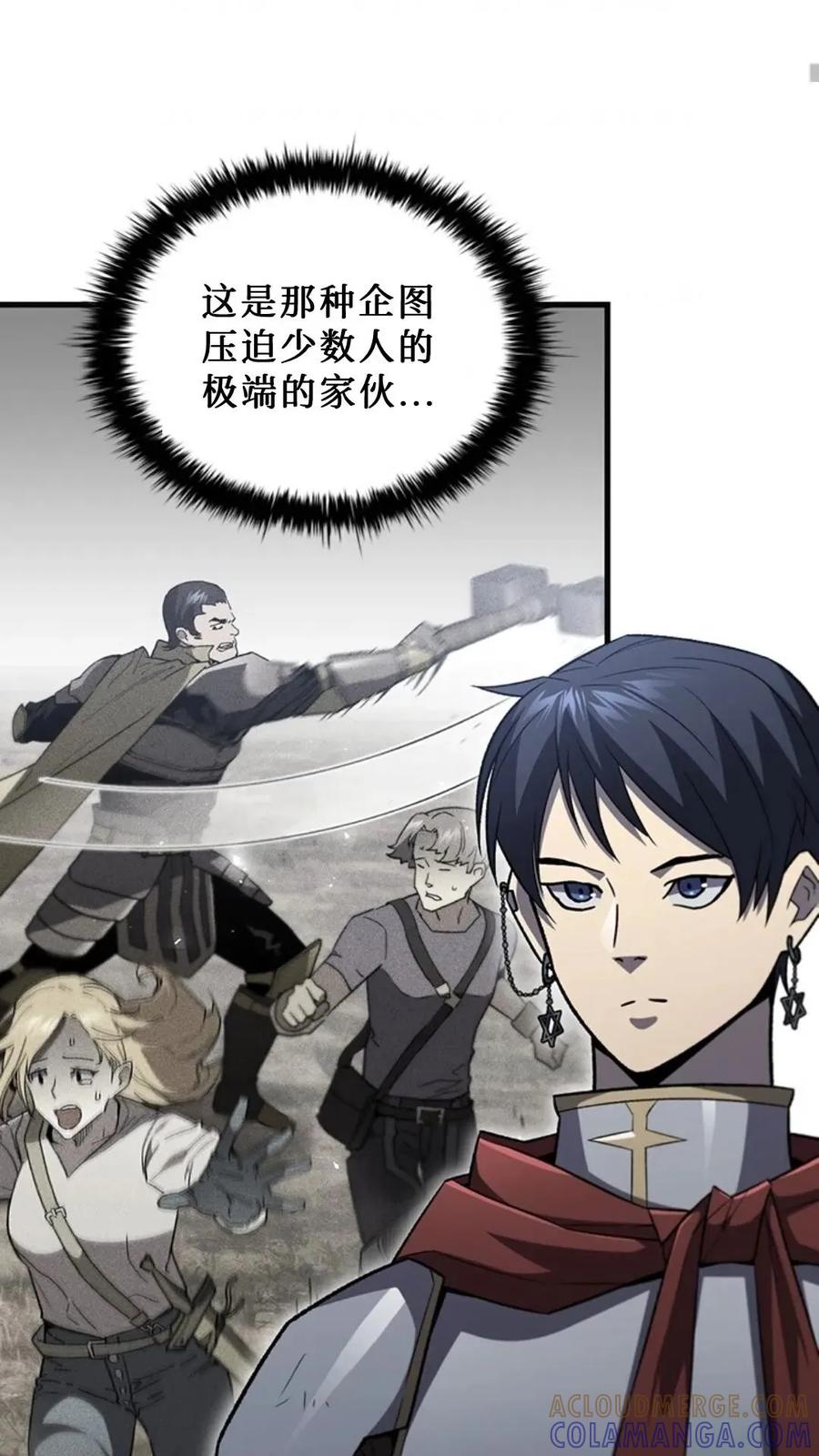 《贪食的降临》第二季 第55话 第25页