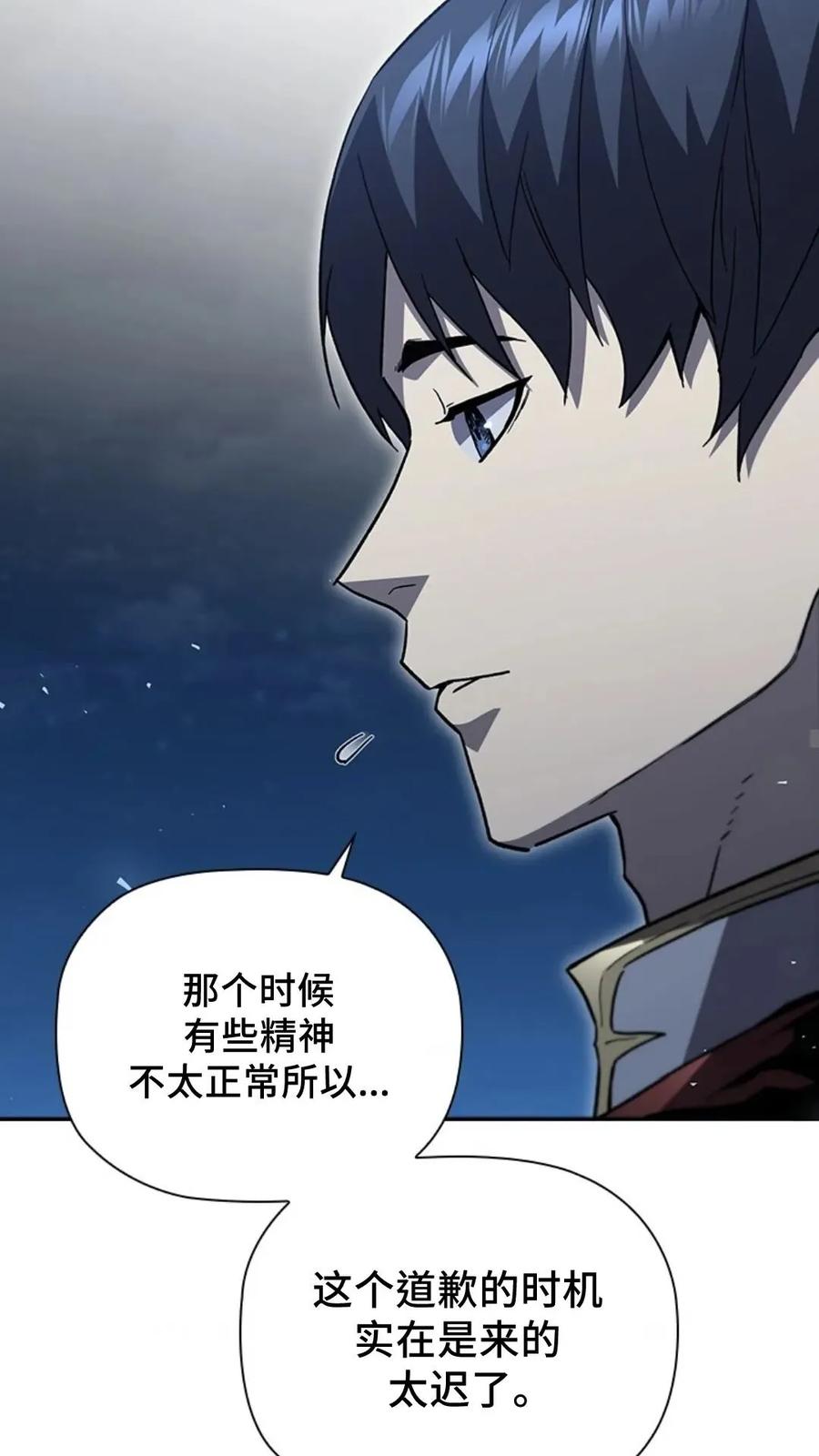 《贪食的降临》第二季 第55话 第42页