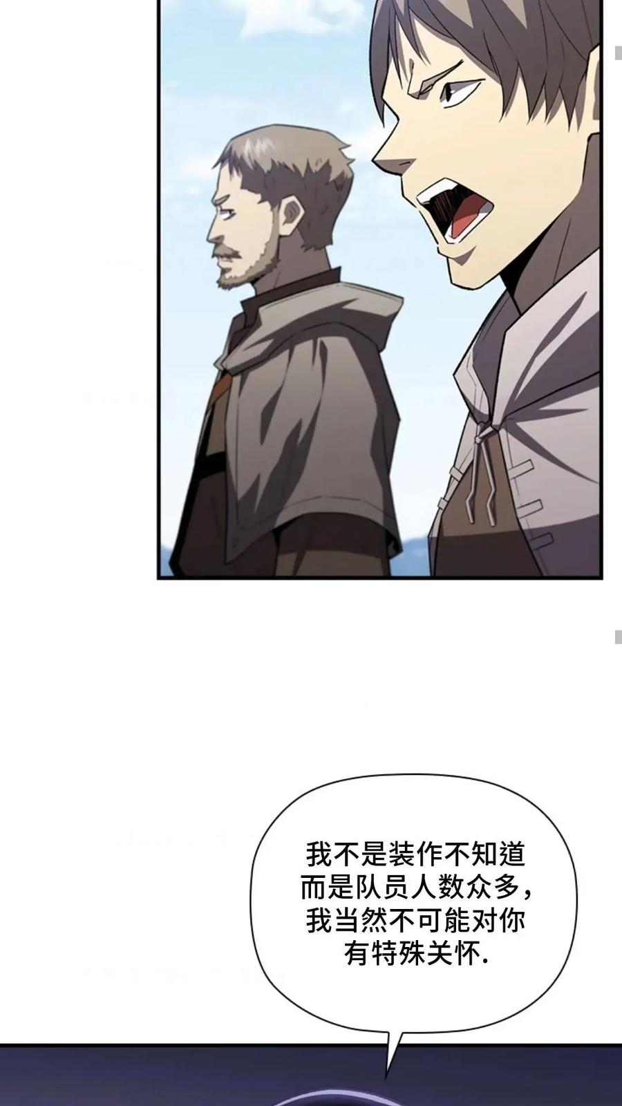 《贪食的降临》第二季 第55话 第10页