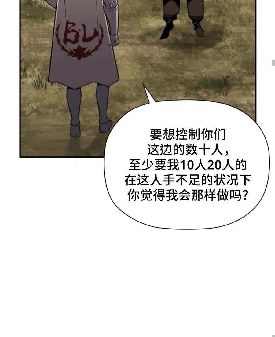 《贪食的降临》第二季 第55话 第20页