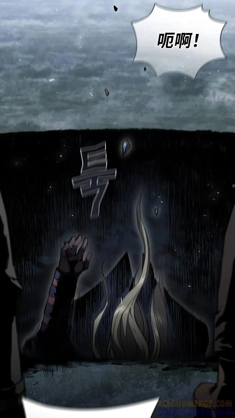《贪食的降临》第二季 第55话 第77页