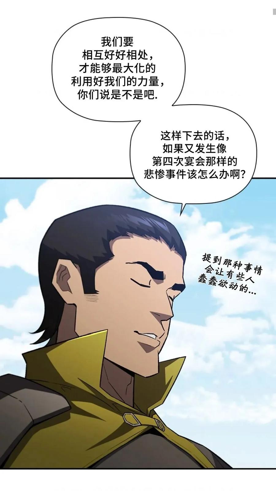 《贪食的降临》第二季 第55话 第24页