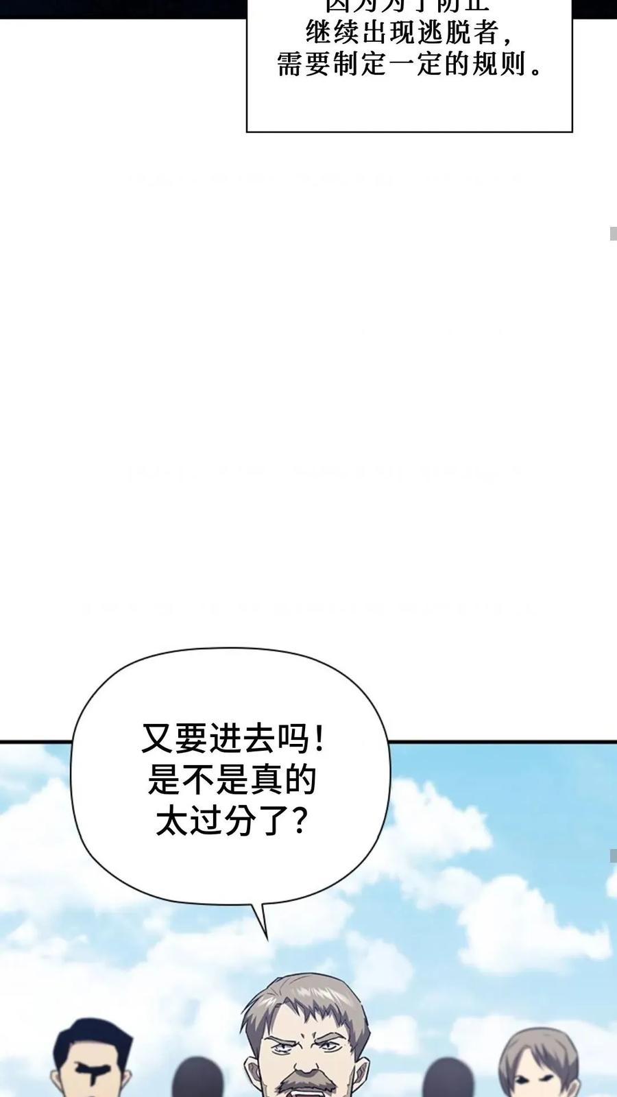 《贪食的降临》第二季 第55话 第7页