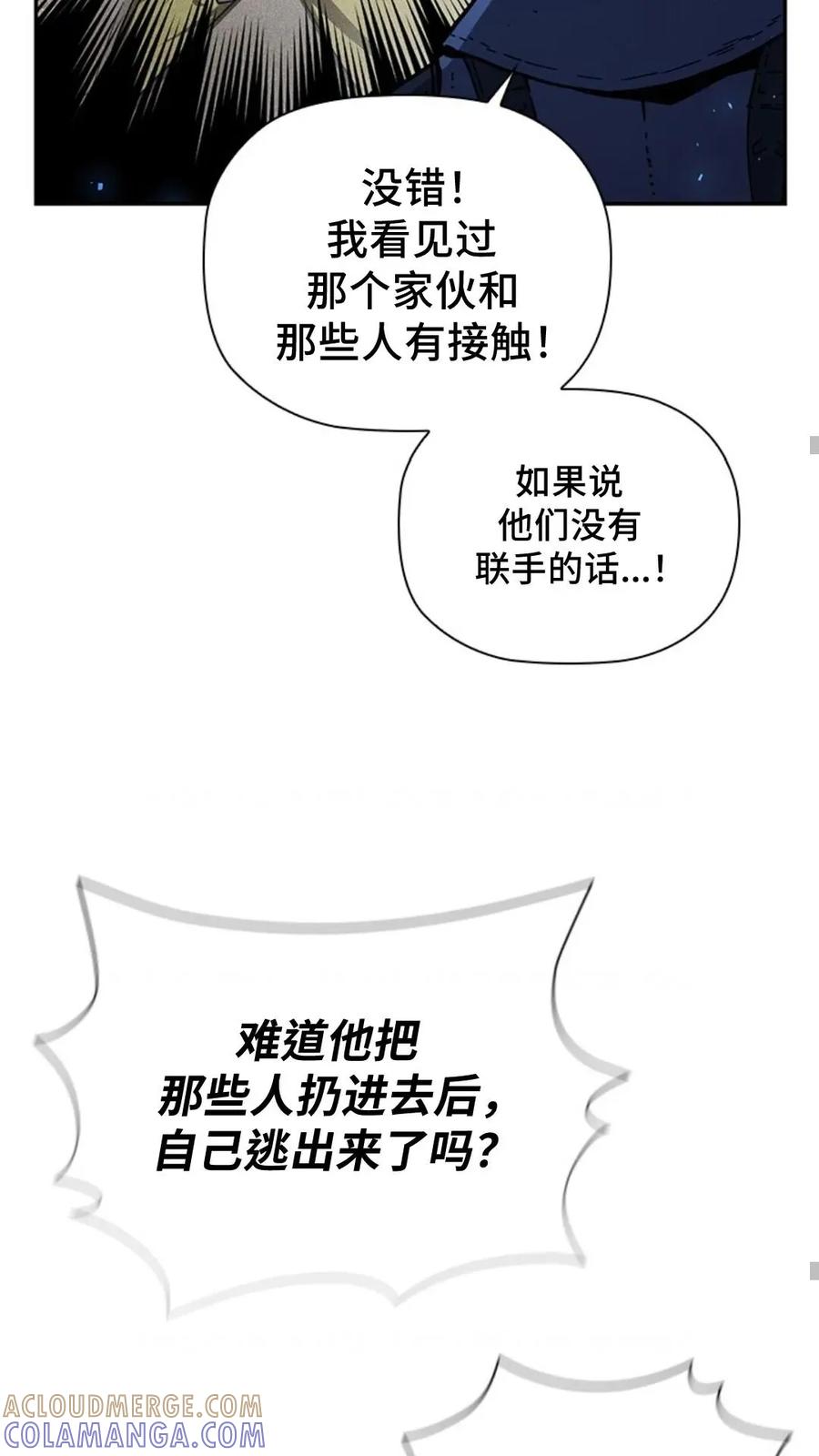 《贪食的降临》第二季 第55话 第57页