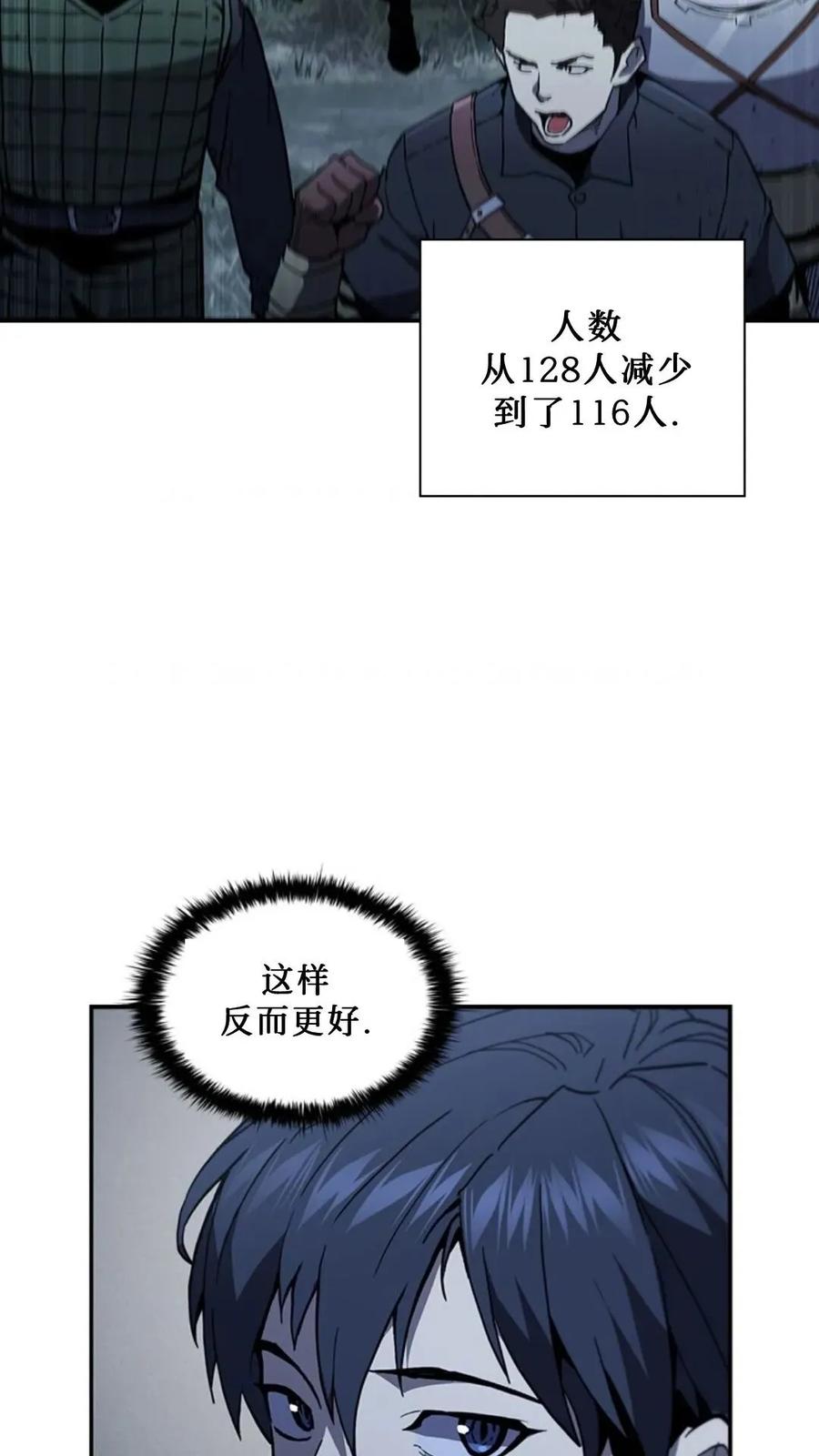 《贪食的降临》第二季 第55话 第62页