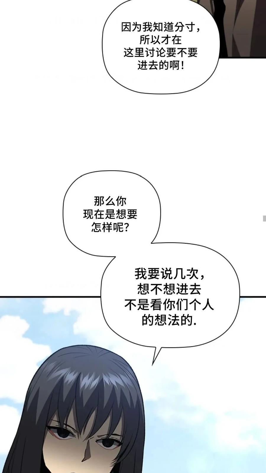 《贪食的降临》第二季 第55话 第14页