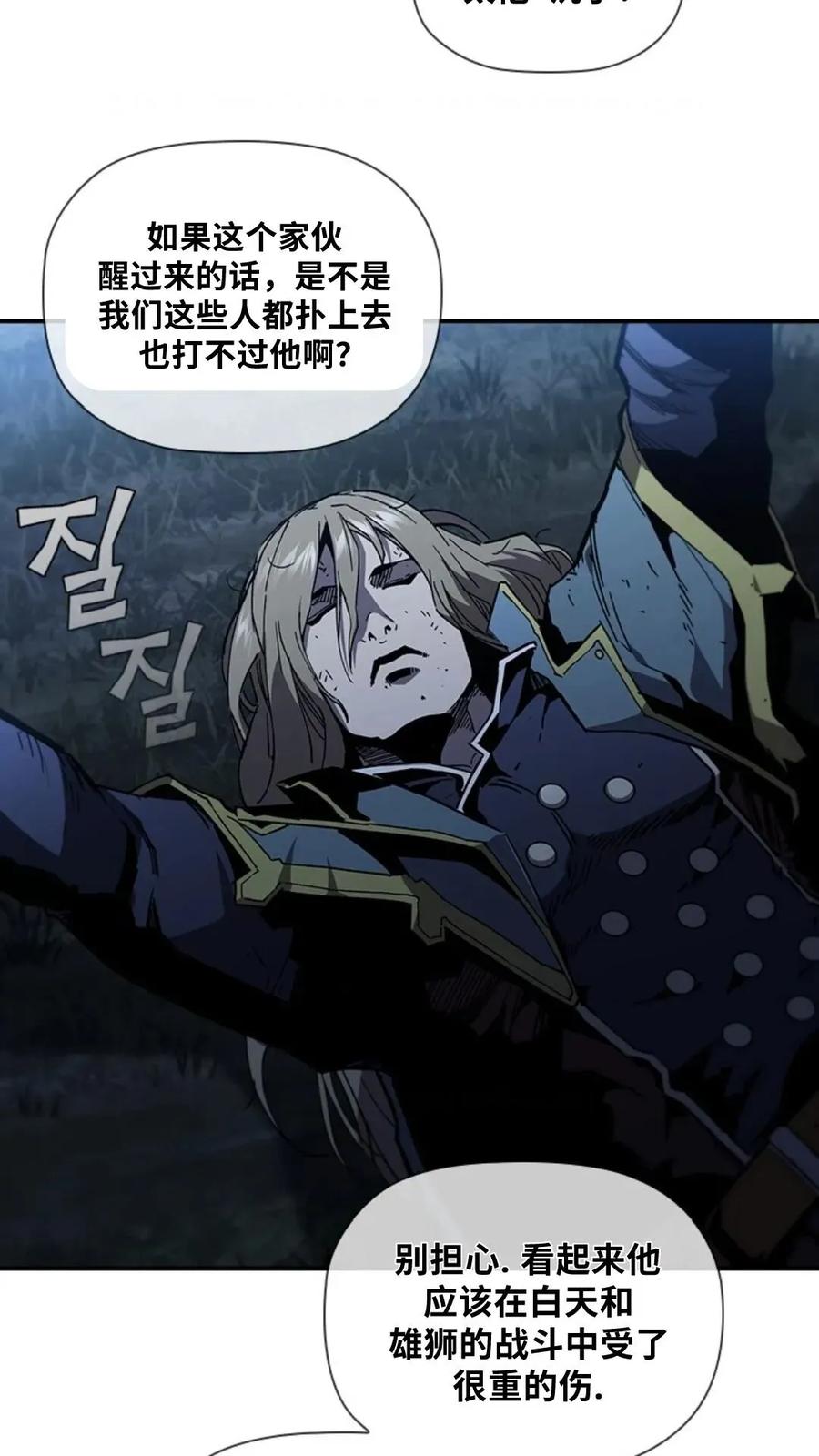 《贪食的降临》第二季 第55话 第68页