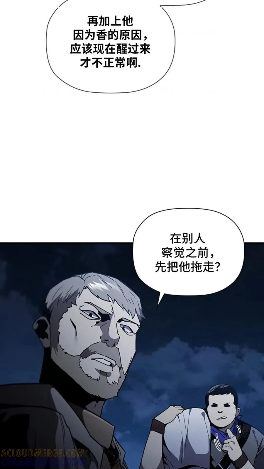 《贪食的降临》第二季 第55话 第69页
