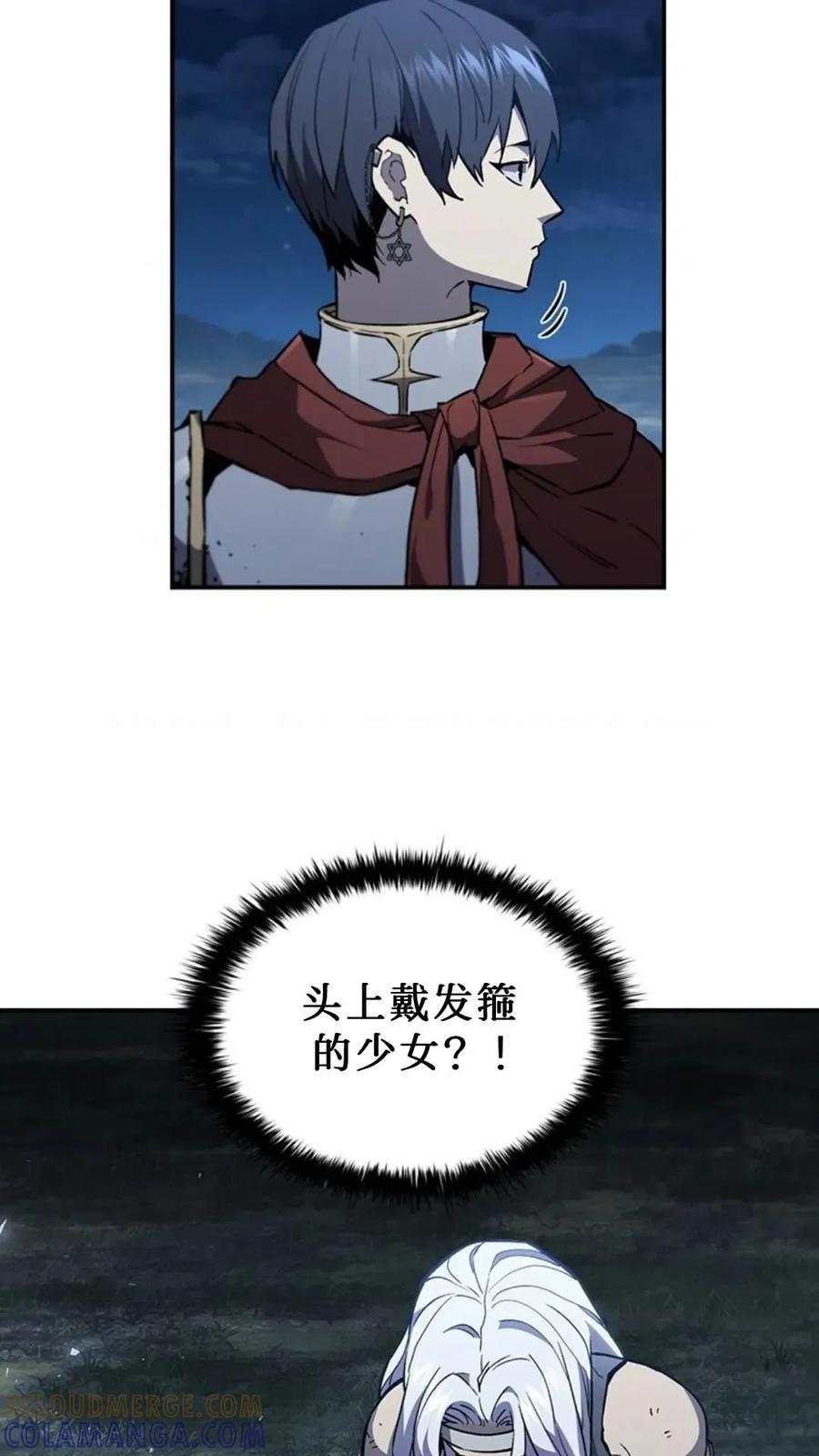 《贪食的降临》第二季 第55话 第97页