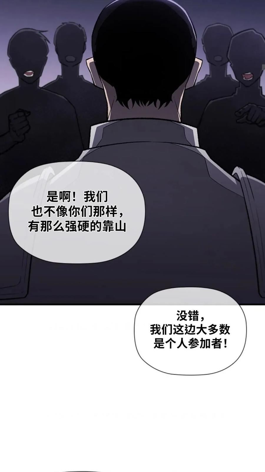 《贪食的降临》第二季 第55话 第11页