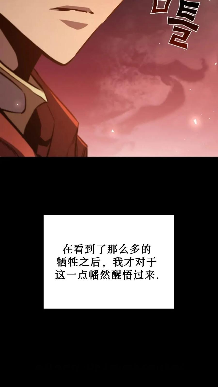 《贪食的降临》第二季 第55话 第107页