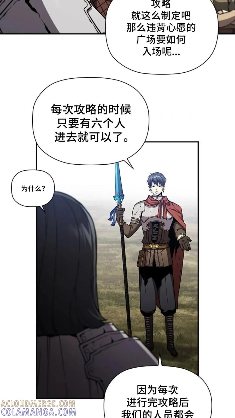 《贪食的降临》第二季 第56话 第70页