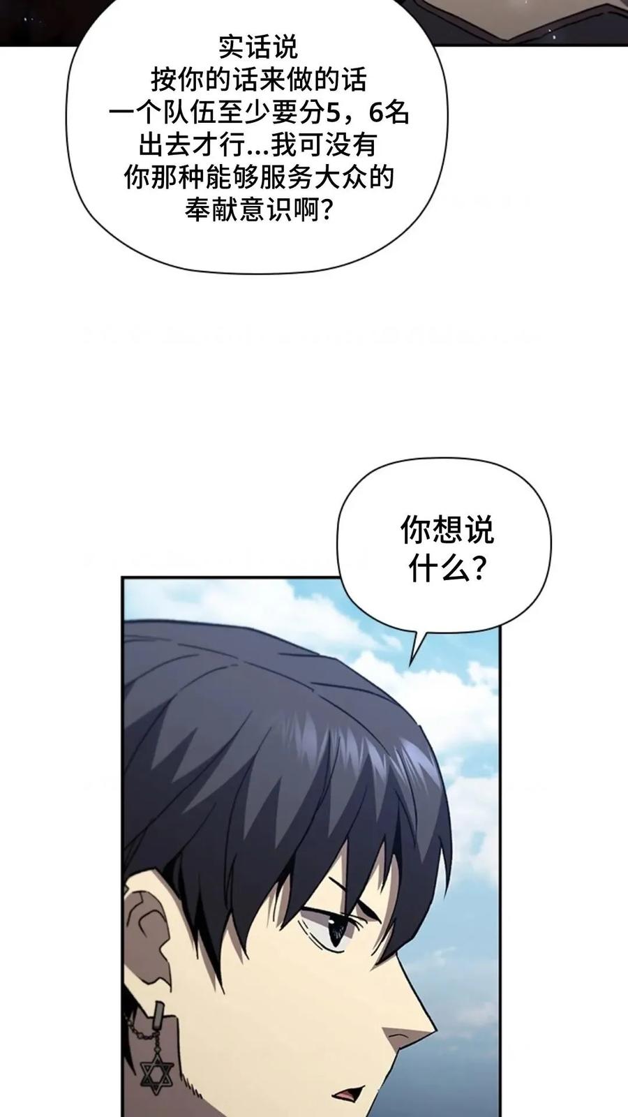 《贪食的降临》第二季 第56话 第83页