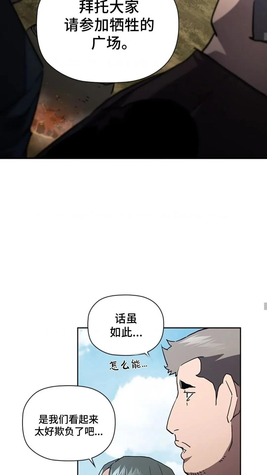 《贪食的降临》第二季 第56话 第48页