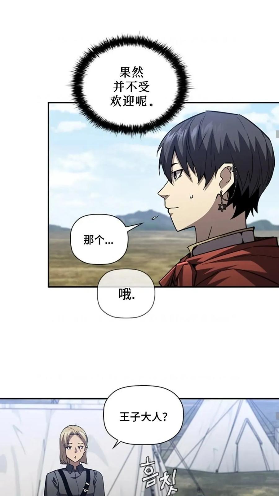 《贪食的降临》第二季 第56话 第39页