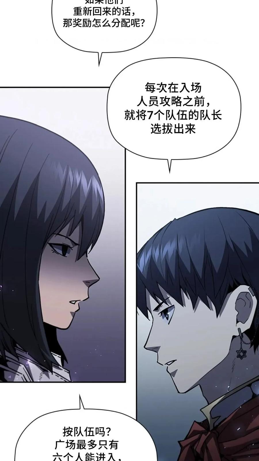 《贪食的降临》第二季 第56话 第75页