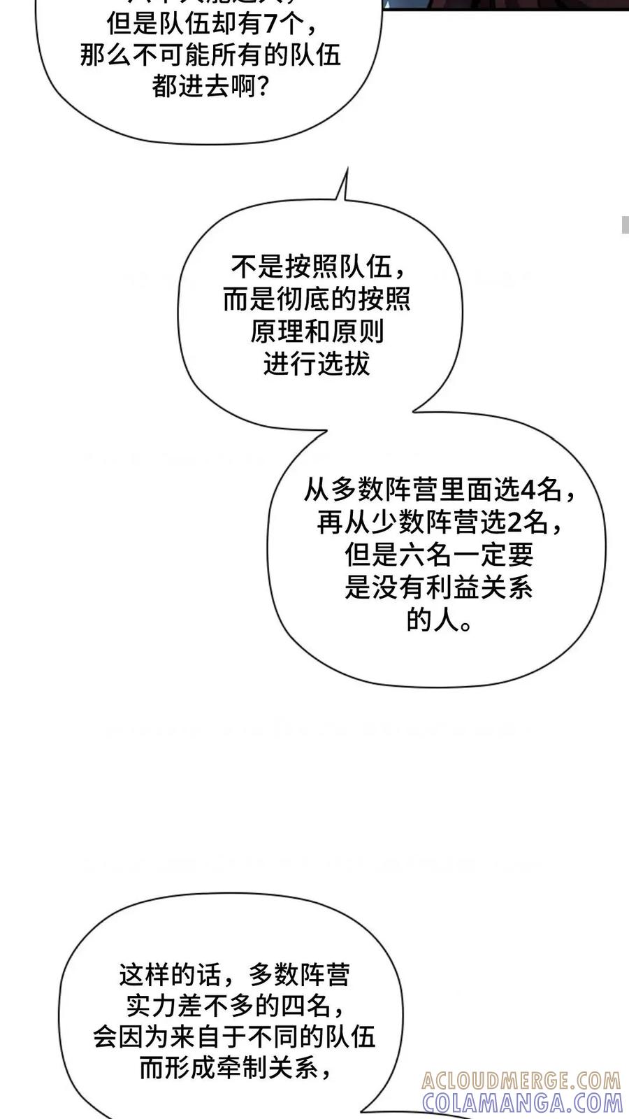 《贪食的降临》第二季 第56话 第76页