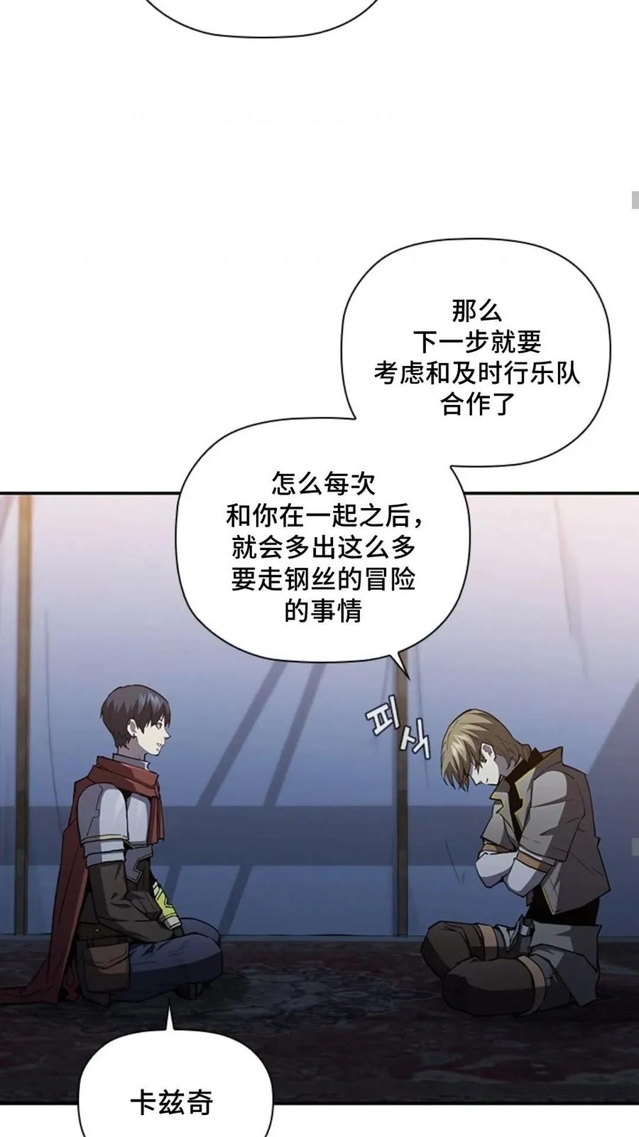 《贪食的降临》第二季 第56话 第30页