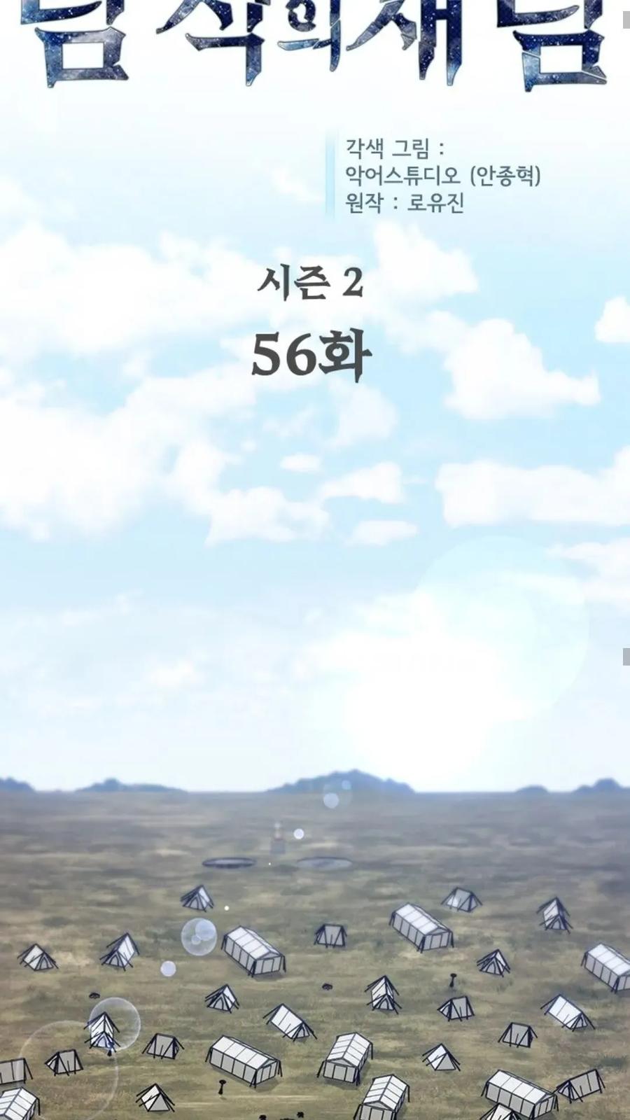 《贪食的降临》第二季 第56话 第33页