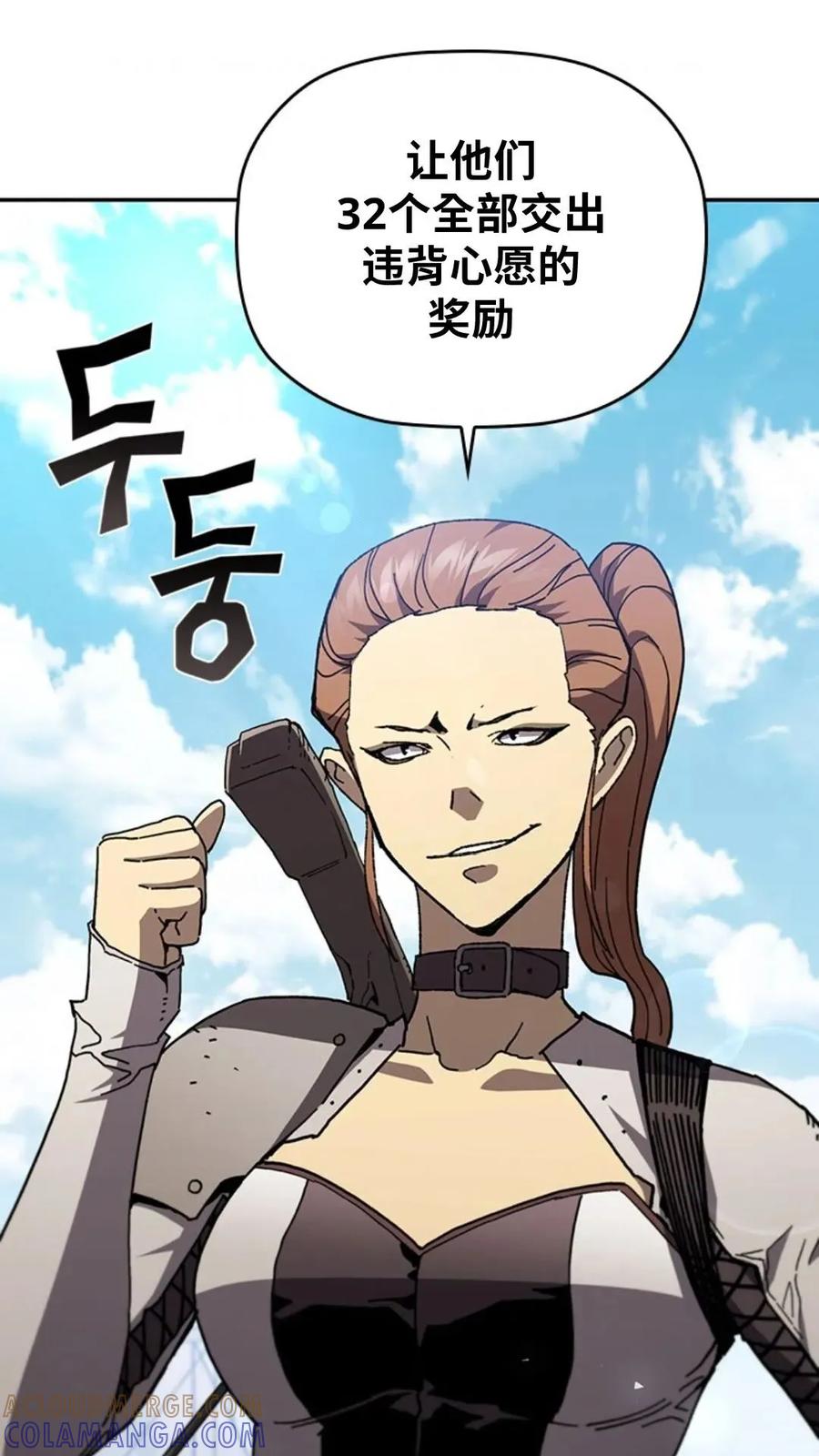 《贪食的降临》第二季 第56话 第85页