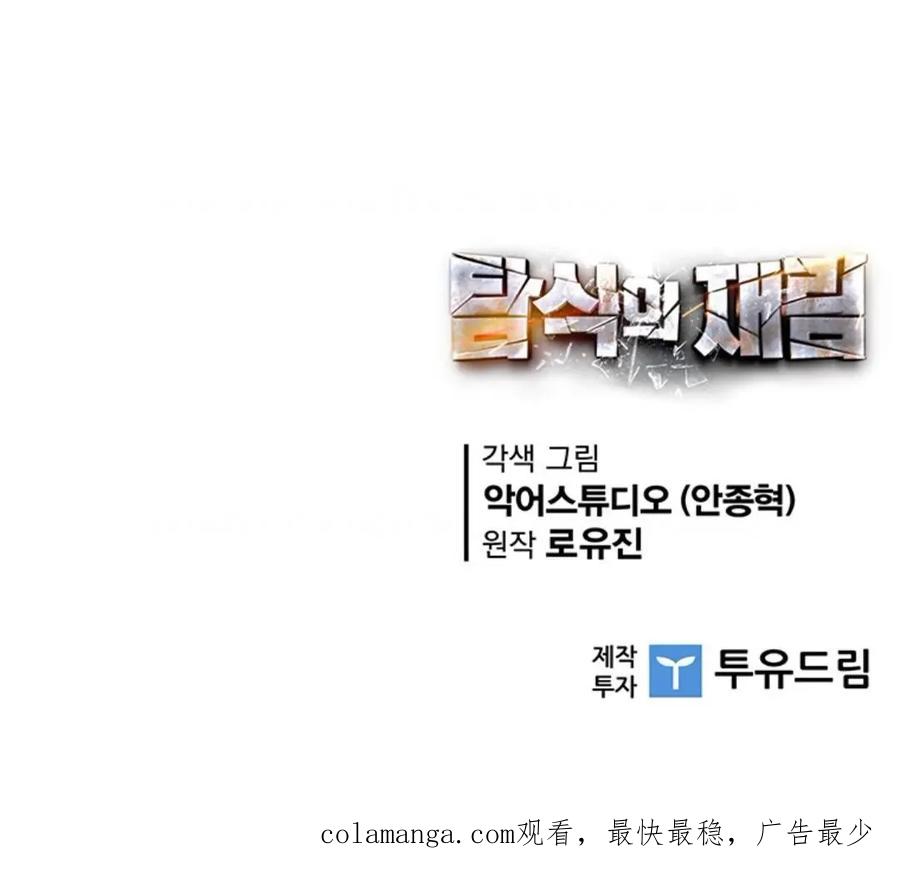 《贪食的降临》第二季 第56话 第87页
