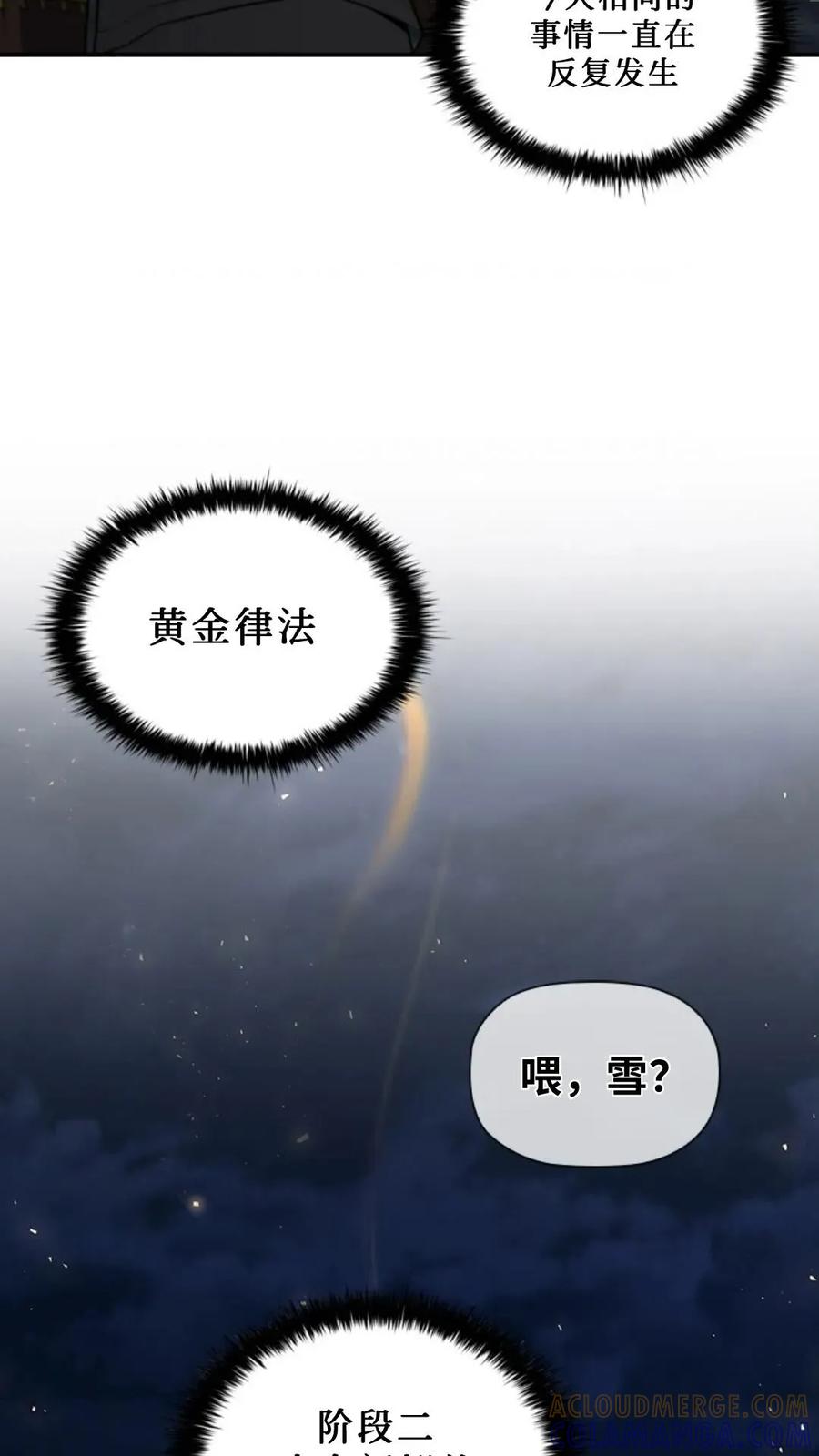 《贪食的降临》第二季 第56话 第10页