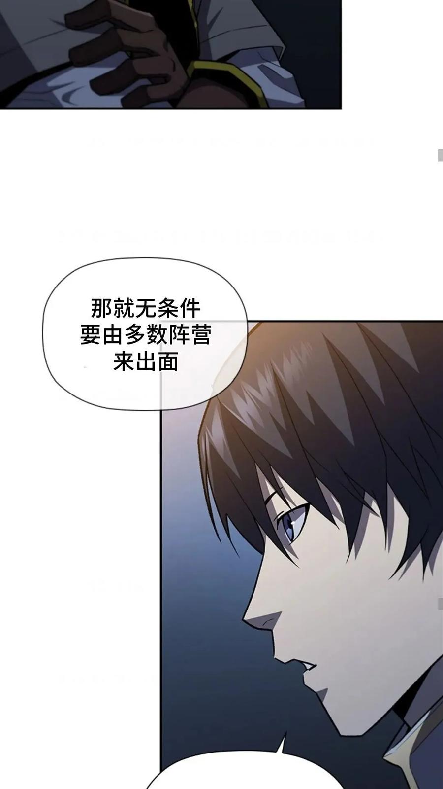 《贪食的降临》第二季 第56话 第26页