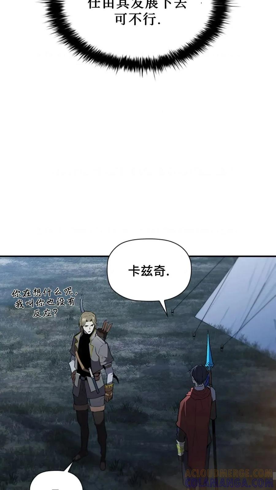 《贪食的降临》第二季 第56话 第13页
