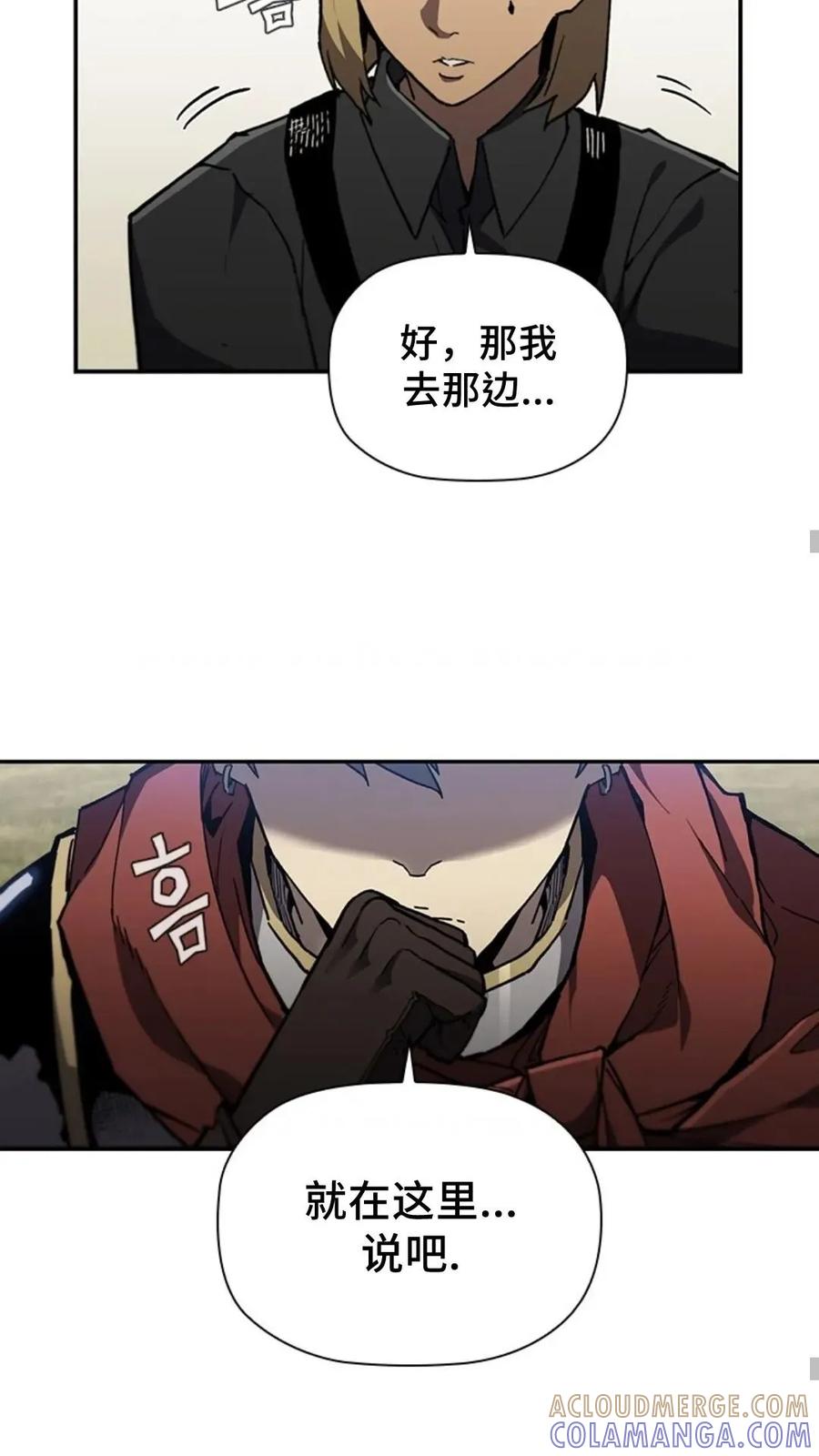 《贪食的降临》第二季 第56话 第46页
