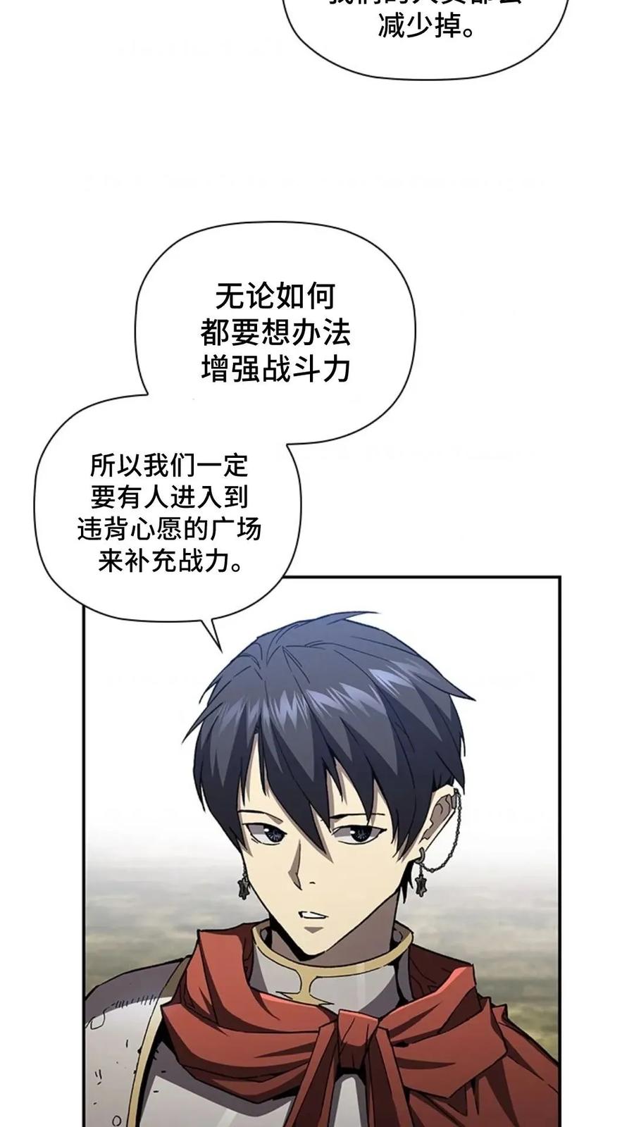 《贪食的降临》第二季 第56话 第71页
