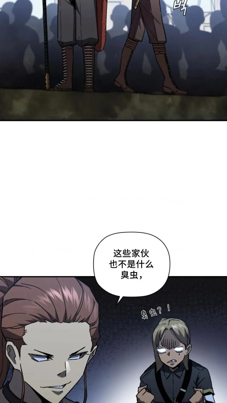 《贪食的降临》第二季 第56话 第81页